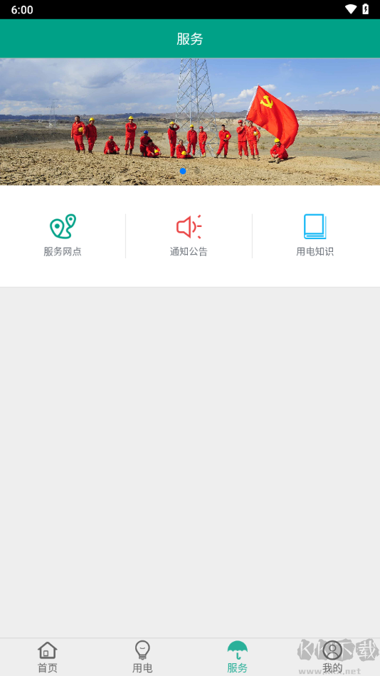 南疆能源(第一師電力繳費(fèi))