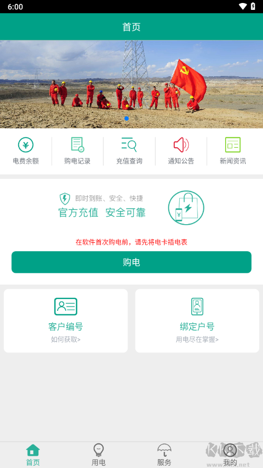 南疆能源(第一師電力繳費(fèi))