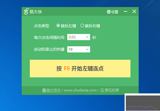 鼠大俠鼠標(biāo)連點器客戶端