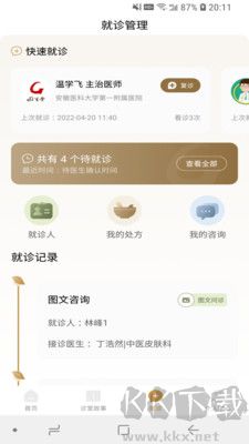 固生堂中醫(yī)正版