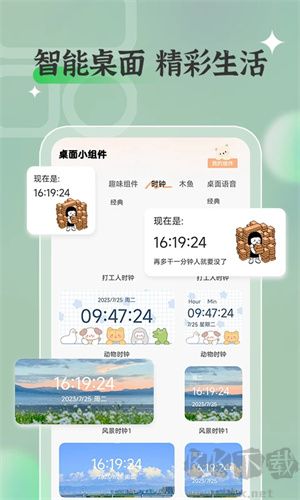 萬(wàn)能桌面小組件安卓版