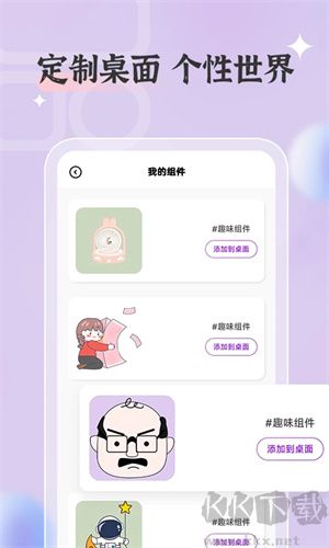 萬(wàn)能桌面小組件安卓版