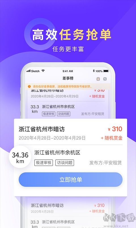 平安好差事官網(wǎng)版