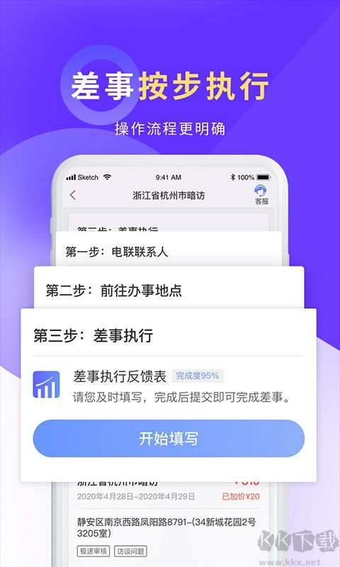 平安好差事官網(wǎng)版