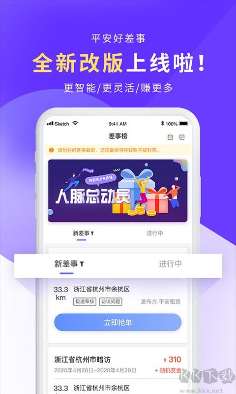 平安好差事官網(wǎng)版