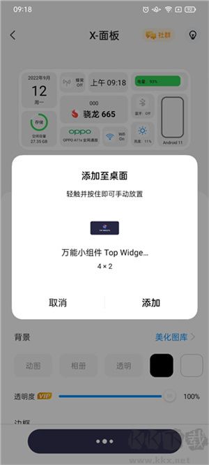 萬(wàn)能桌面小組件安卓版