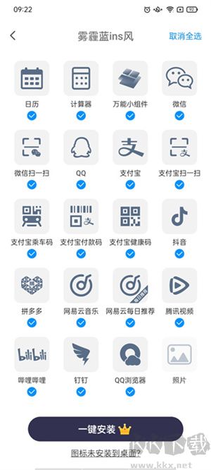 萬(wàn)能桌面小組件安卓版