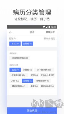 病歷夾安卓版