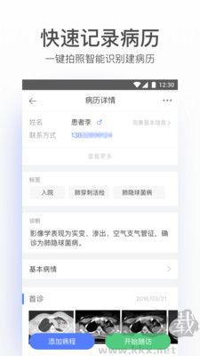 病歷夾安卓版