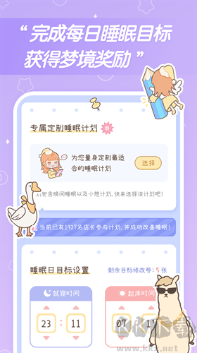 夢境旅店