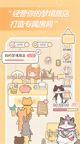 夢境旅店