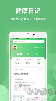 健康樂(lè)正式版