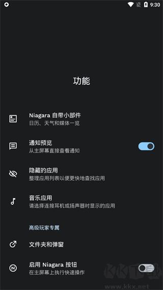niagara launcher應(yīng)用啟動(dòng)器