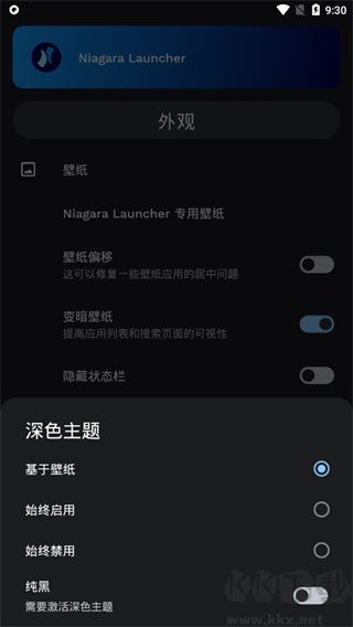niagara launcher應(yīng)用啟動(dòng)器