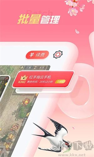 紅手指掛機(jī)輔助工具