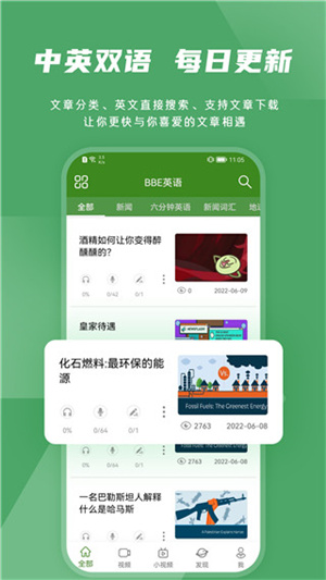 bbe英語(yǔ)聽力app最新版