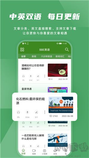 bbe英語(yǔ)聽力app最新版