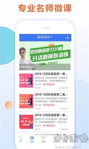 英語四級(jí)聽力app免費(fèi)版