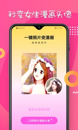 漫畫臉相機(jī)app無廣告版