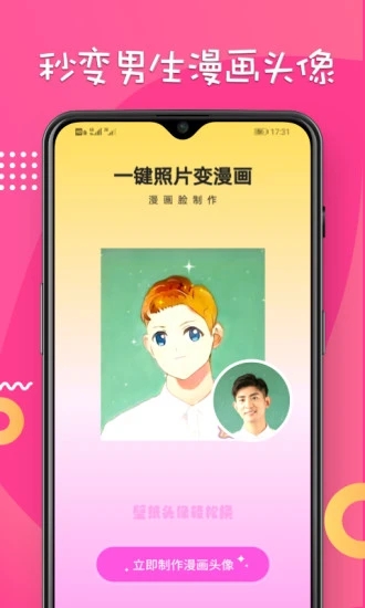 漫畫臉相機(jī)app無廣告版