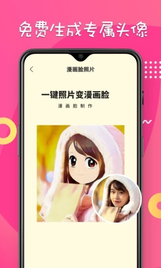 漫畫臉相機(jī)app無廣告版