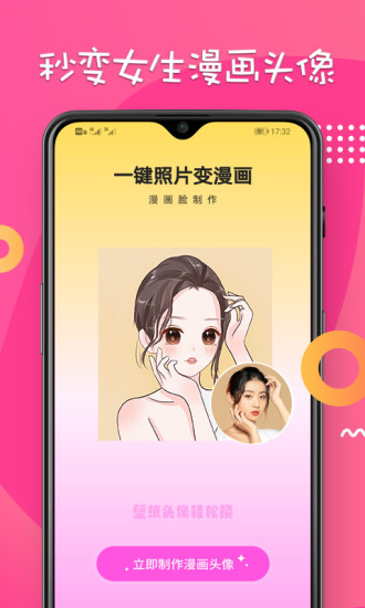 漫畫臉相機(jī)app無廣告版