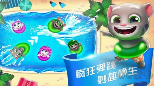 湯姆貓水上樂園修改版