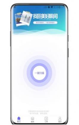 圖片恢復助手app正式版