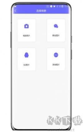 圖片恢復助手app正式版