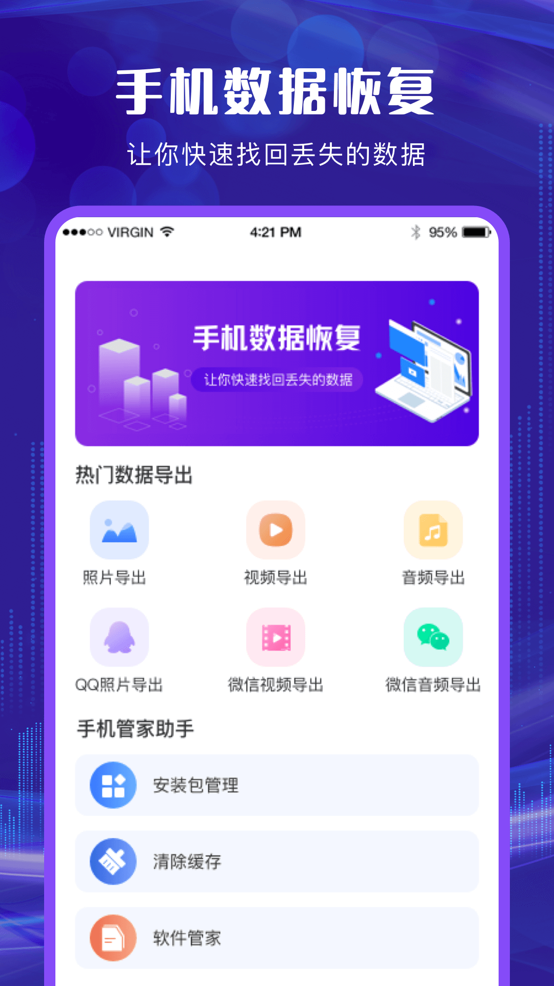 手機數(shù)據(jù)恢復(fù)軟件app無廣告版