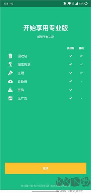 手機數(shù)據(jù)恢復(fù)軟件app無廣告版