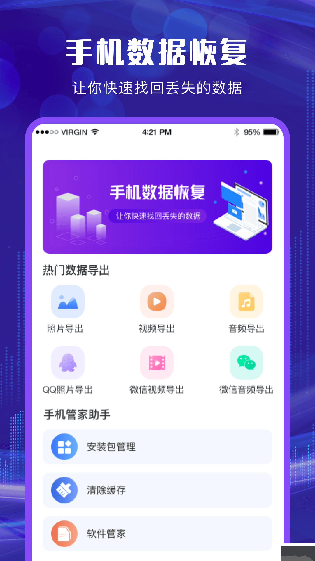 手機數(shù)據(jù)恢復(fù)軟件app無廣告版