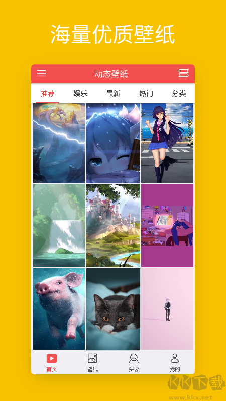安卓動(dòng)態(tài)壁紙app高清版