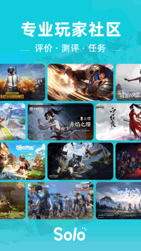 solo游戲社區(qū)app專業(yè)版