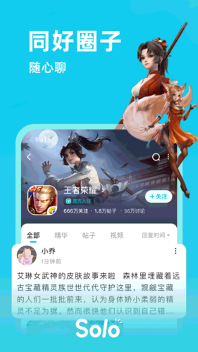 solo游戲社區(qū)app專業(yè)版