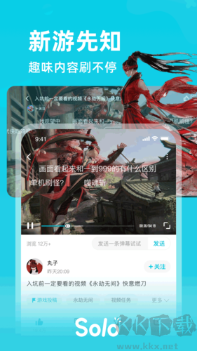 solo游戲社區(qū)app專業(yè)版