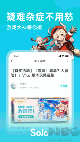 solo游戲社區(qū)app專業(yè)版