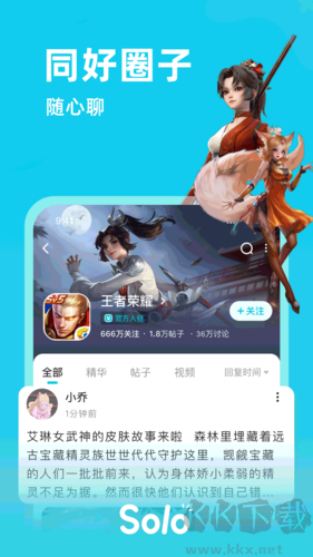 solo游戲社區(qū)app專業(yè)版