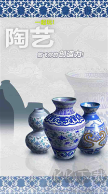 一起玩陶藝無限金幣版