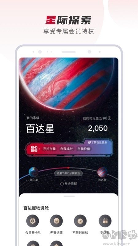 百達(dá)屋安卓版