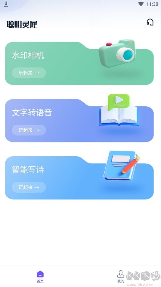 聰明靈犀最新版本