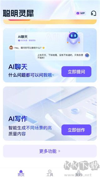 聰明靈犀最新版本