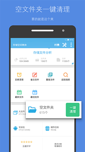 存儲(chǔ)空間清理app免費(fèi)版