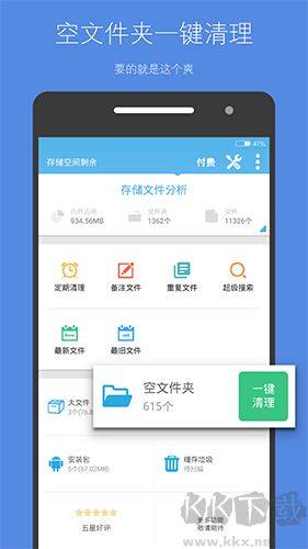 存儲(chǔ)空間清理app免費(fèi)版
