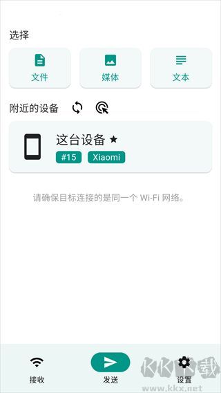 LocalSend安卓手機版