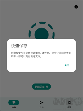 LocalSend安卓手機版