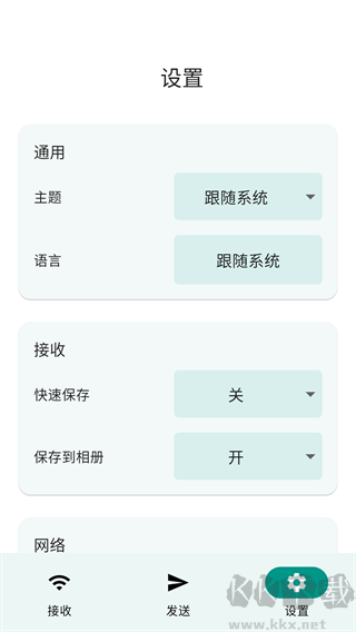 LocalSend安卓手機版
