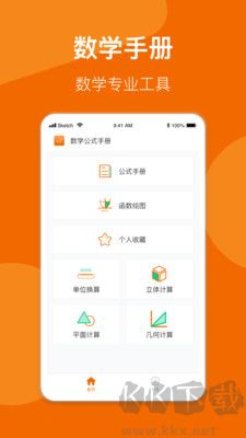 數(shù)學(xué)公式手冊免費版