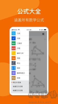 數(shù)學(xué)公式手冊免費版
