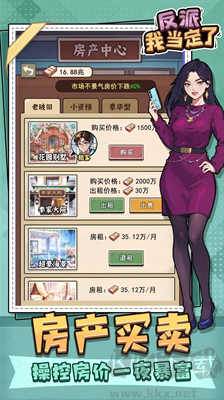 反派我當(dāng)定了小游戲